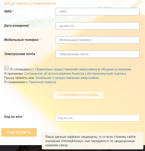 Получить деньги в Хани Мани в Орехово-Зуево, оставить заявку онлайн