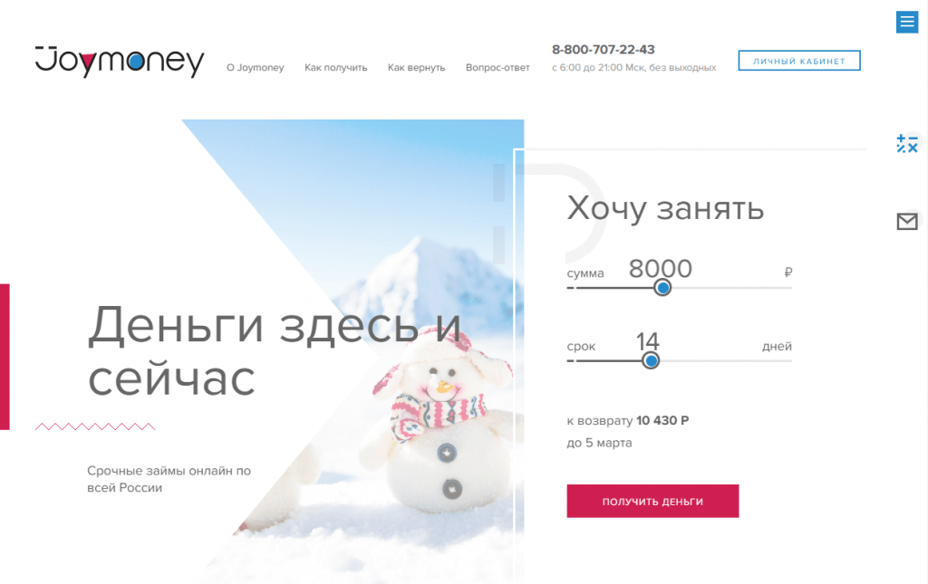 МФО Джой Мани в Орехово-Зуево