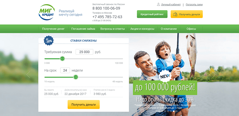 МФО Миг Кредит в Орехово-Зуево: адреса, отзывы, проценты, сроки