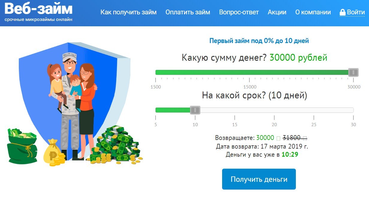 Веб-займ в Орехово-Зуево