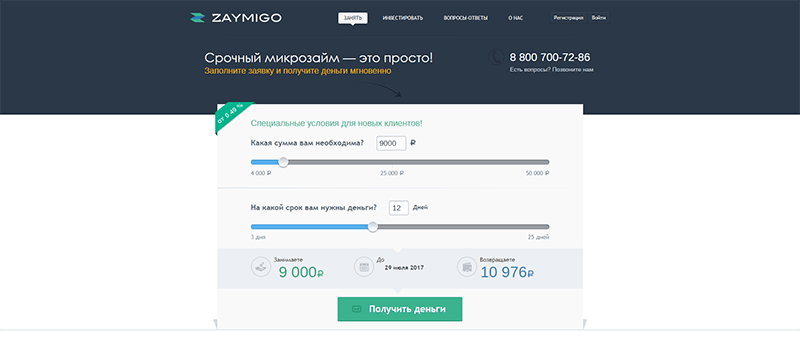 МФО Займиго в Орехово-Зуево